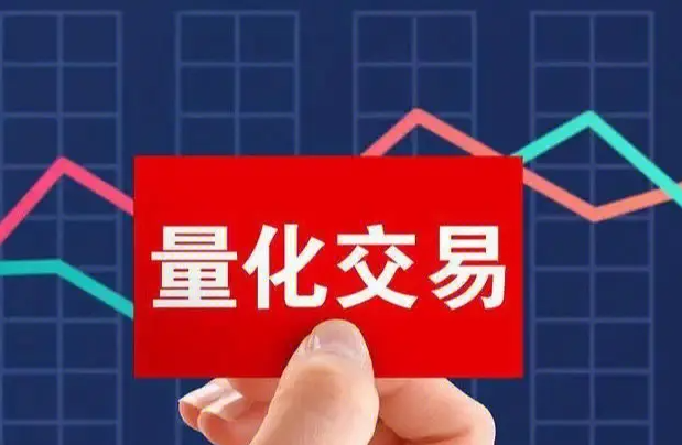 世鏈財經|量化交易是什么意思？量化交易有哪些核心優勢？